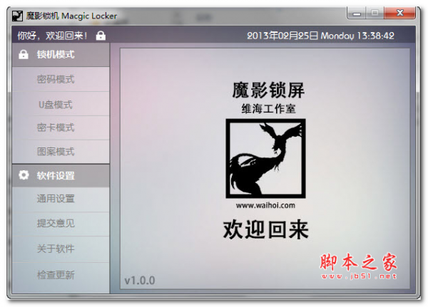 魔影锁机(电脑锁屏软件) v1.0.0 官方中文安装版