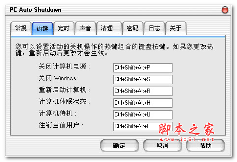 PC Auto Shutdown(定时关机软件) v5.4 汉化破解安装版(附注册码)