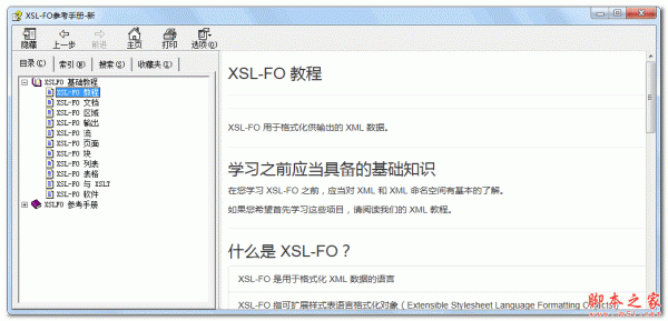 XSL-FO参考手册 中文CHM版
