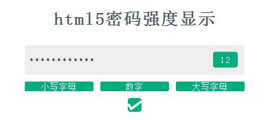 vue.js实现适用于手机端注册表单输入密码强度验证功能源码