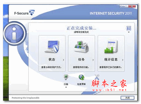 F-Secure Internet Security 2011 简体中文注册安装版