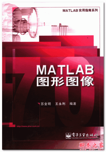 MATLAB图形图像 (苏金明 王永利) 中文PDF版 73.7MB