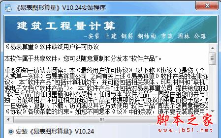 易表图形算量(CAD图形算量) v10.56 免费安装版