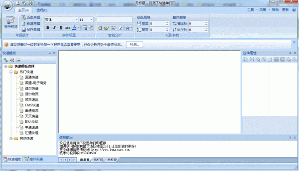Lunacave Express Print(月洞下快递单打印软件) v1.1 免费安装版 