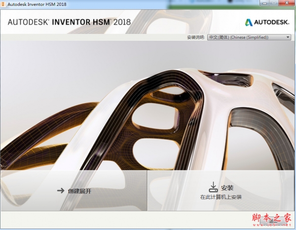 Autodesk Inventor HSM Ultimate 2018 64位 官方正式版