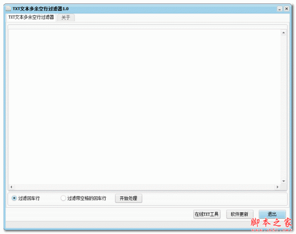 TXT文本多余空行过滤器 v1.0 中文免费绿色版