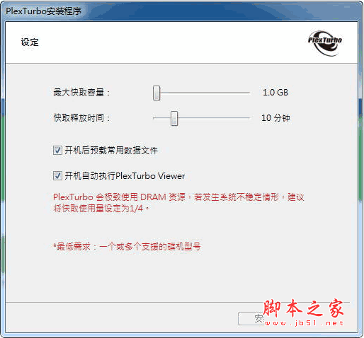 浦科特ssd管理工具(PlexTurbo) v3.0.0.8 64位/32位 官方安装中文版