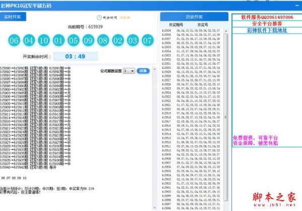 彩神PK10平刷冠军五码计划软件 v1.46 官方免费绿色版