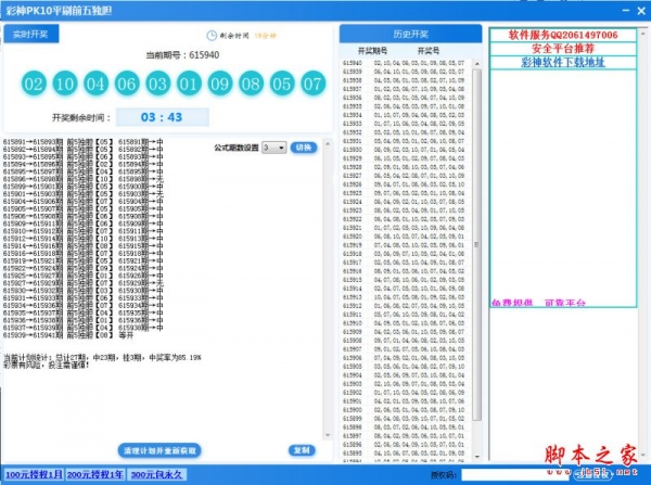 彩神北京PK10平刷前五独胆计划软件 V1.41 官方免费绿色版