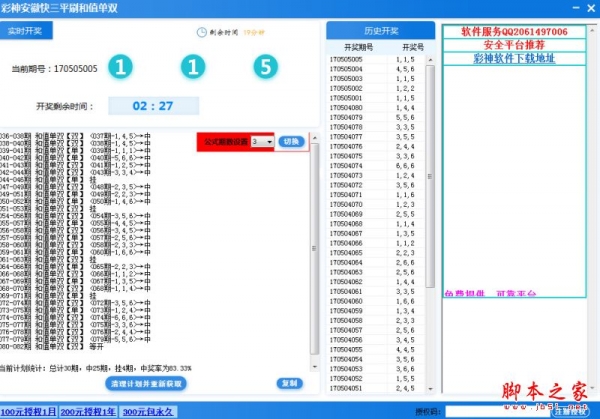 安徽快三平刷计划软件下载