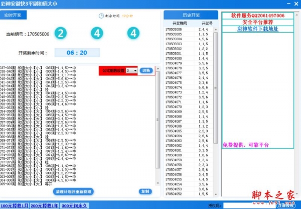 安徽快3计划软件下载