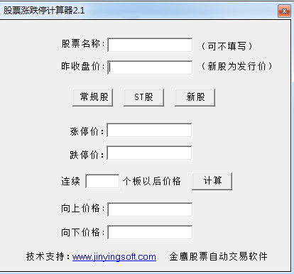 金鹰股票涨跌停计算器(金鹰股票自动交易软件) v2.1 官方免费绿色版