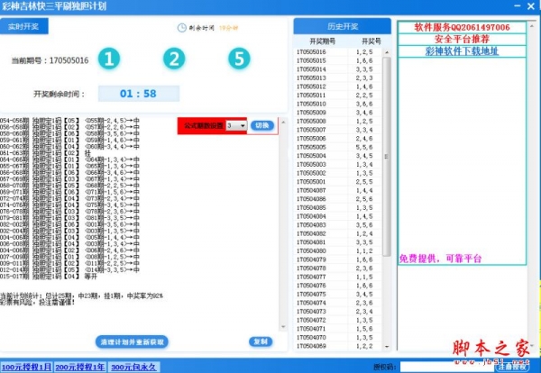 吉林快3独胆计划软件下载