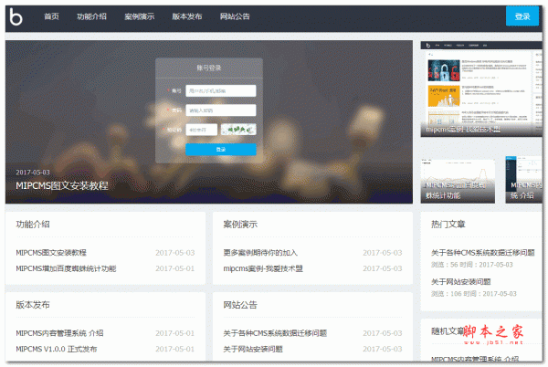 mipcms内容管理系统  v5.0.1