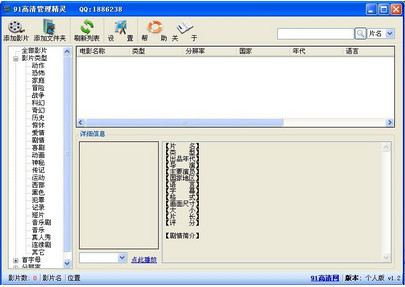 91高清管理精灵(高清电影管理) v1.3.1 免费绿色版