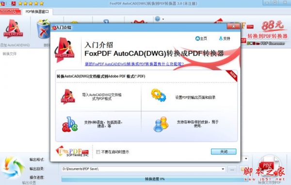 DWG转PDF格式转换器(FoxPDF DWG to PDF Converter) V3.0 官方免费安装版