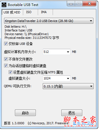 可引导U盘测试器(Bootable USB Test) 1.3.0000 汉化绿色版