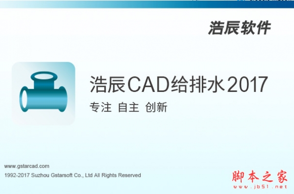 浩辰CAD给排水2017 中文免费安装版(附注册机)