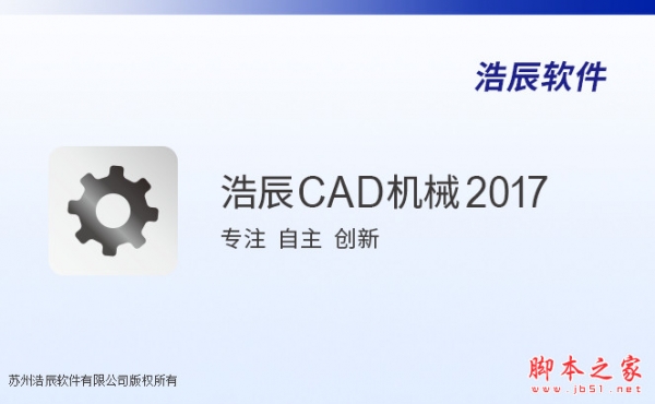 浩辰CAD机械2017 标准版 中文免费安装版(附注册机)