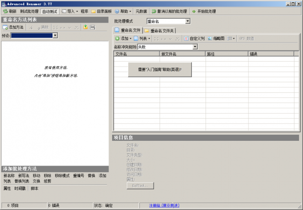 高级文件重命名工具(Advanced Renamer) v3.86.1 中文绿色便携商业版