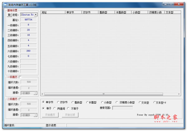 龙龙内存遍历工具 v1.0 免费绿色版