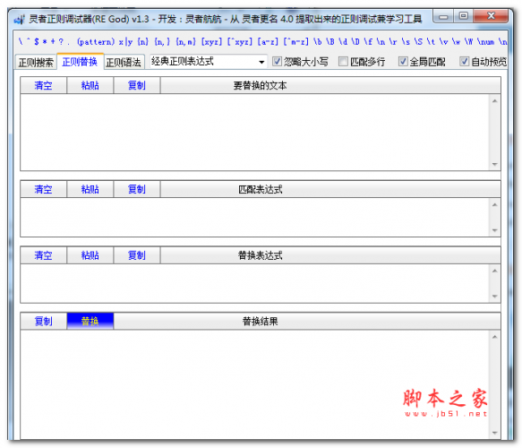 灵者正则调试器(RE God) v1.3 免费绿色版