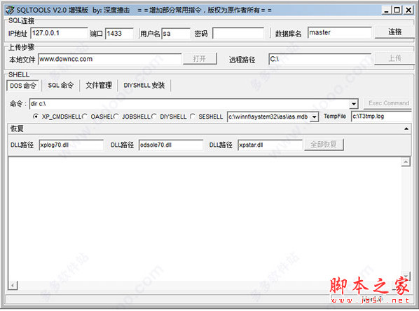 sqltools汉化版(数据库管理工具) 增强版 v2.0 中文绿色版