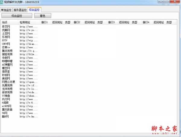 万能VIP视频解析工具 V1.0 免费绿色版