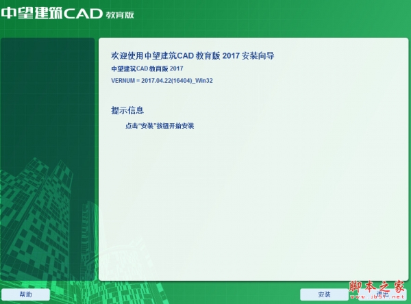 中望建筑CAD教育版 2017 简体中文安装版(附注册机 )