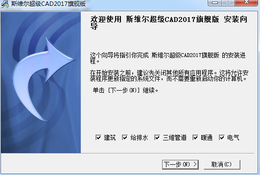 斯维尔建筑CAD旗舰版(AutoCAD开发设计软件) v2017 简体中文安装版