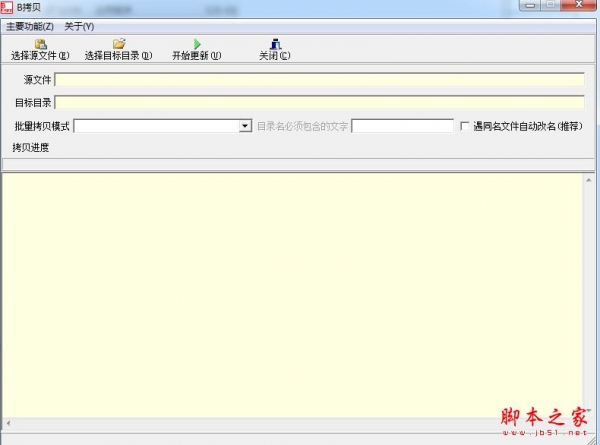 B拷贝(BCopy复制拷贝辅助工具) v1.1 绿免费色版