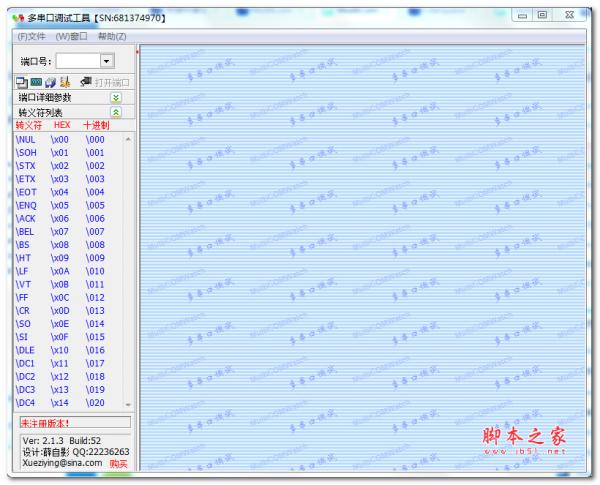 多串口调试工具(MulitComWatch) v2.1.3.52 免费中文绿色版