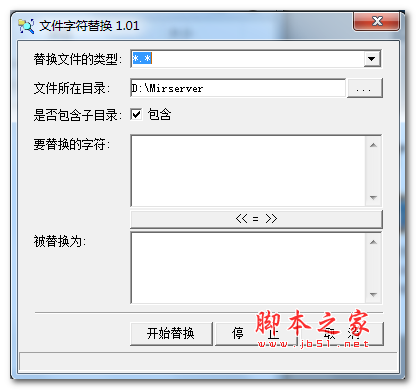 文件字符替换器(批量替换目录下的所有文本) v1.01 免费中文绿色版