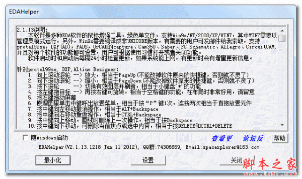 edahelper(鼠标增强软件) v2.1.13 中文绿色版