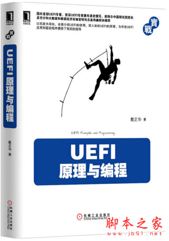 UEFI原理与编程 (戴正华著) 完整pdf扫描版[75MB]