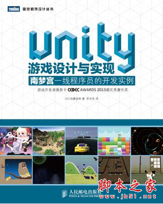 Unity游戏设计与实现 南梦宫一线程序员的开发实例 [(日)加藤政树] 中文pdf扫描版[130MB]