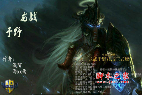 龙战于野1.6.2正式版 魔兽防守地图 附游戏攻略及隐藏英雄密码