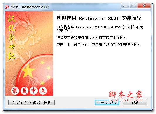 Restorator(程序资源修改器/软件汉化工具) v2007 Build 1729 汉化安装版