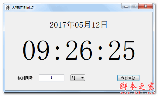 大神时间同步 v7.3 中文免费绿色版