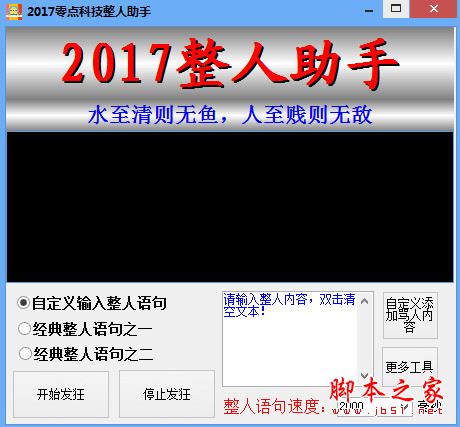 2017零点科技整人助手(快速打字助手) v1.0 官方免费绿色版