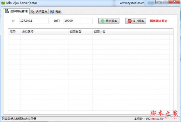 Mini Ajax Server(Ajax虚拟服务器) V1.0 中文免费绿色版