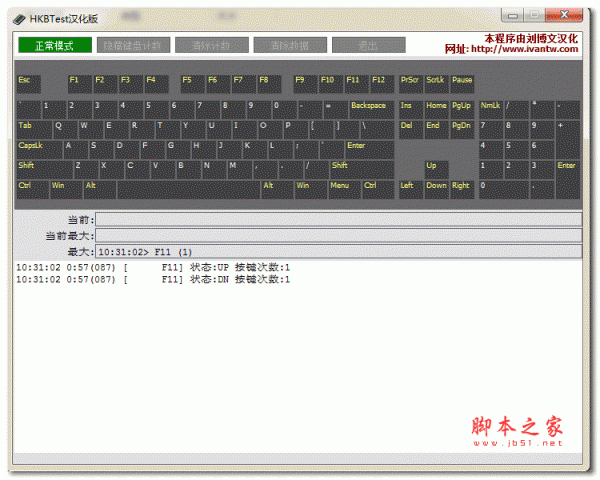 HKBTest(键盘测试软件) v2.0 绿色汉化免费版
