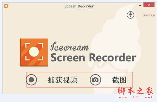 IceCream Screen Recorder(屏幕录像软件) v7.34 中文免费安装版 64位