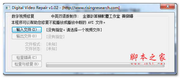 Digital Video Repair(avi文件修复工具) V3.5.0.1 汉化绿色版