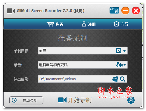 GiliSoft Screen Recorder(屏幕录像专家) V7.3.0 中文绿色版