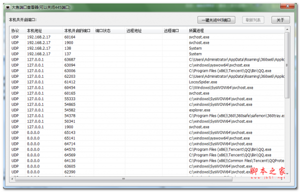 大鱼端口查看器(一键关闭445端口) v2.0.0.1002 免费中文绿色版