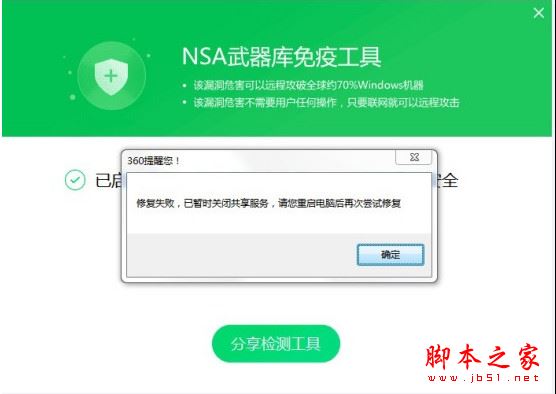 360安全卫士离线救灾版 官方最新版 针对WannaCry勒索病毒