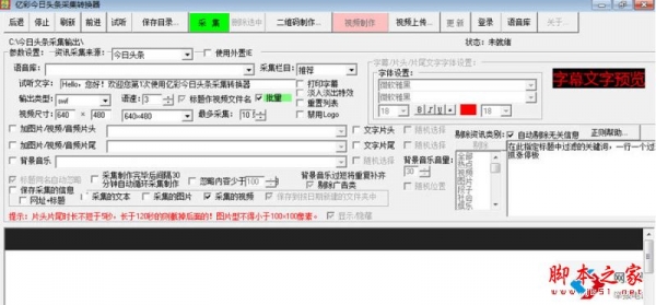 亿彩今日头条采集转换器 v1.0 免费安装版