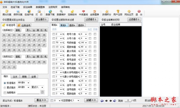 体彩超级大乐透优化大师 V1.01 免费安装版