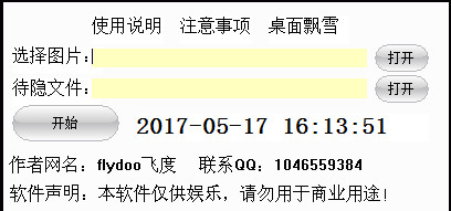 飞度隐神(把任意文件隐藏到图片中) v2.0 免费安装版